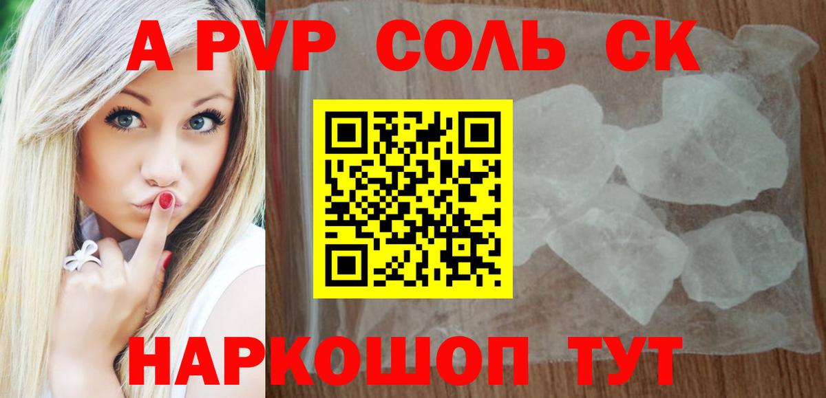 Alpha PVP СК КРИС Красноуфимск