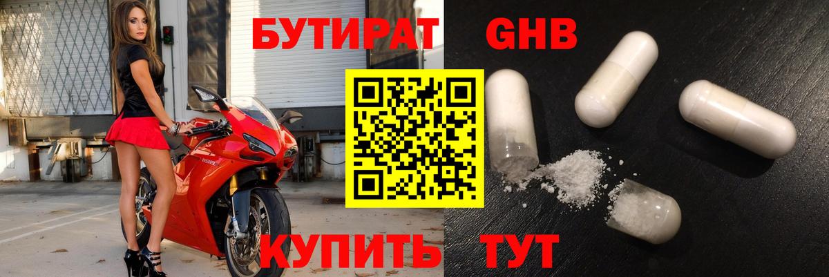Красноуфимск  БУТИРАТ BDO 33%  Вход с VPN 