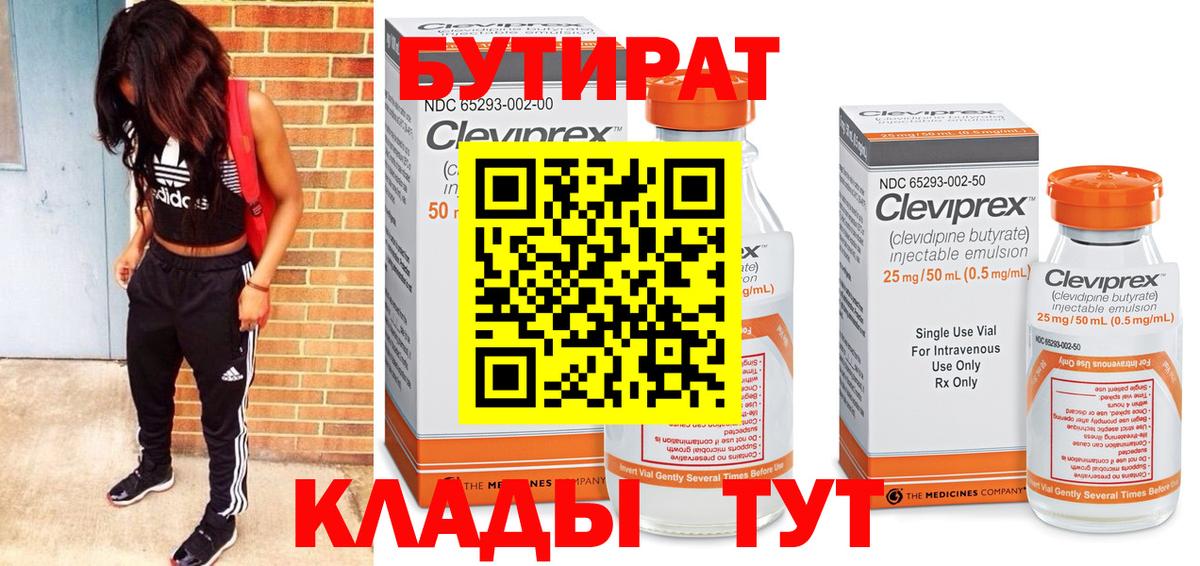 БУТИРАТ Butirat Красноуфимск