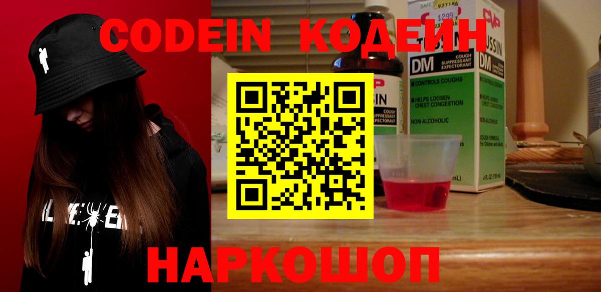 Кодеин напиток Lean (лин)  Вход с VPN  Codein напиток Lean (лин)  Красноуфимск 