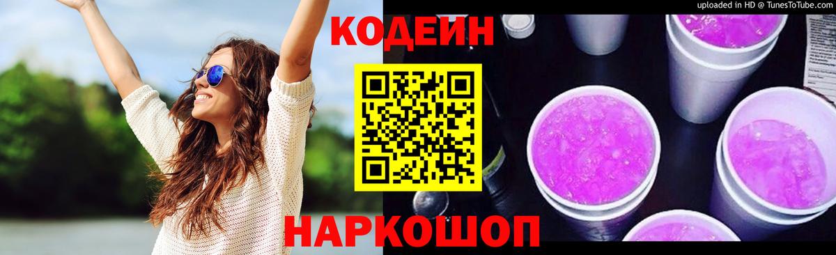 Кодеин напиток Lean (лин) Красноуфимск