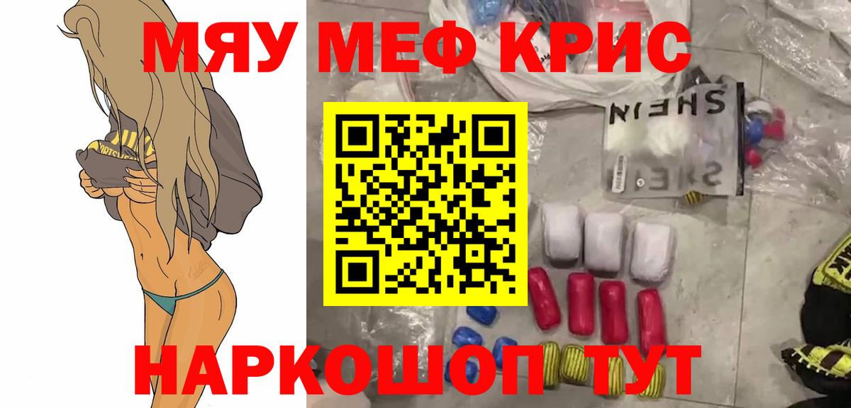 МЕФ  Мефедрон кристаллы  Красноуфимск  Меф мука 