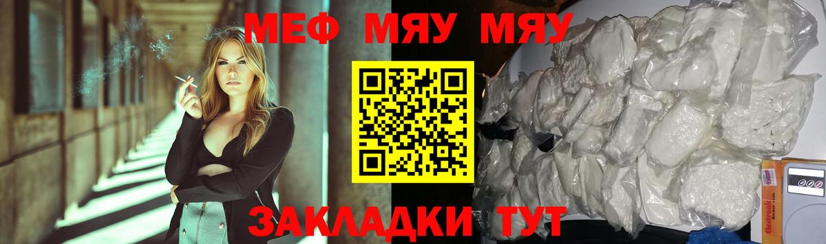 Меф мяу мяу  Красноуфимск